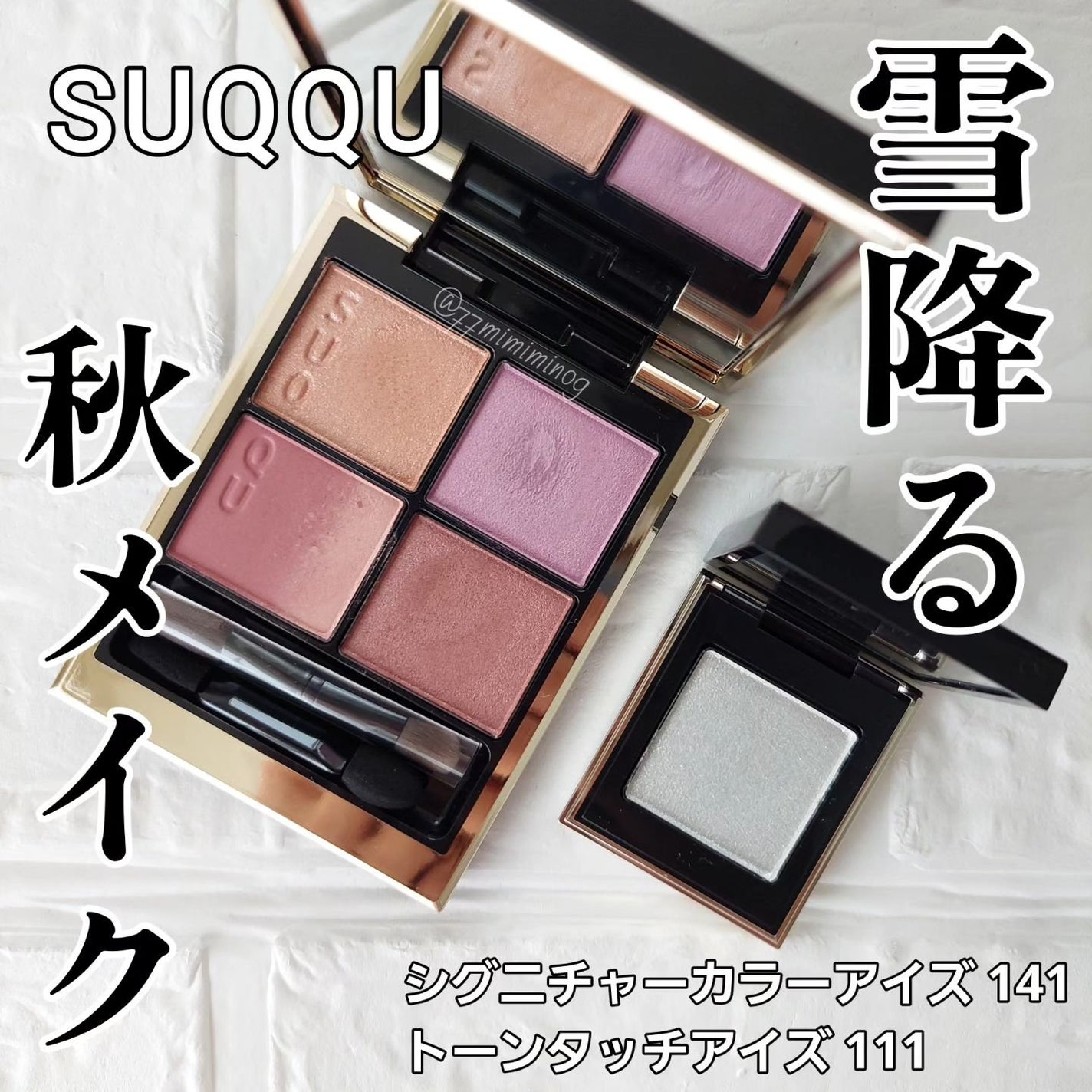 トーン タッチ アイズ/SUQQU/単色アイシャドウを使ったクチコミ(1枚目)