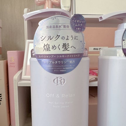 OR スパ・シャンプー/ヘアトリートメント シルキーナイトリペア/Off&Relax/市販シャンプーを使ったクチコミ(3枚目)