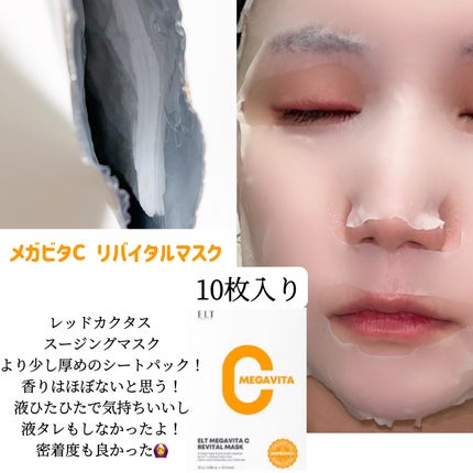 レッドカクタススージングマスク/ELT COSMETICS/シートマスク・パックを使ったクチコミ(4枚目)