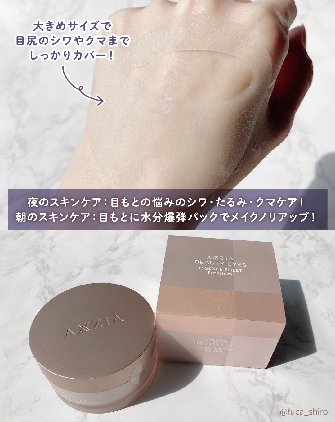 ビューティーアイズ エッセンスシート プレミアム/AXXZIA/アイケア・アイクリームを使ったクチコミ(4枚目)