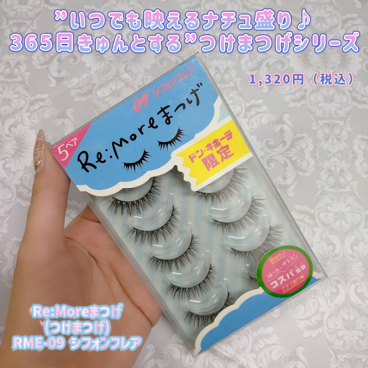 Re:Moreまつげ　リモアまつげ RRME-09/ビー・エヌ/つけまつげを使ったクチコミ（1枚目）