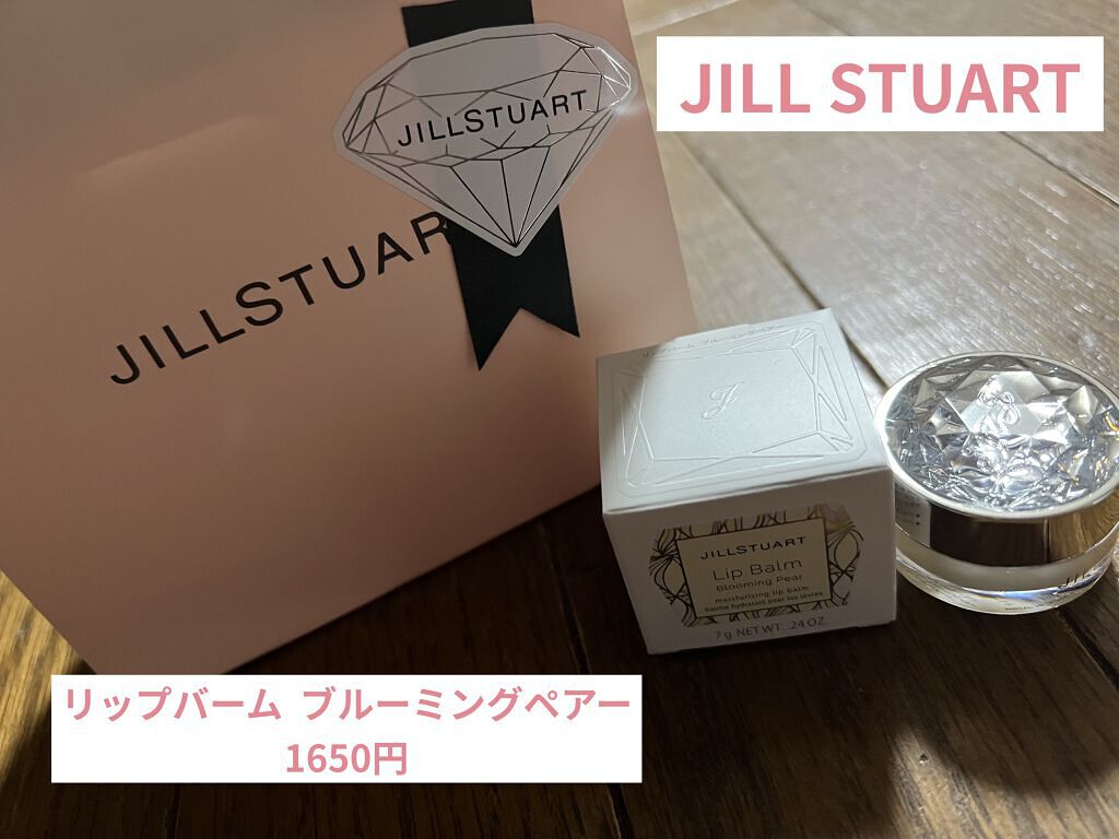 ジルスチュアート リップバーム/JILL STUART/リップバームを使ったクチコミ（1枚目）