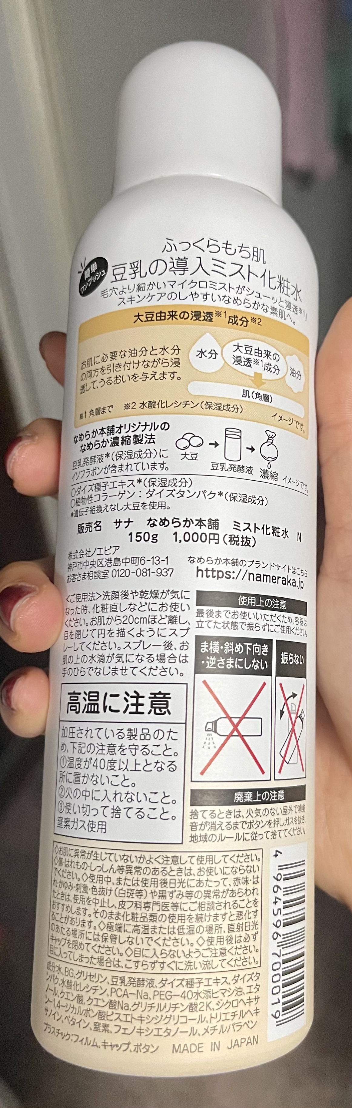 なめらか本舗 マイクロミスト化粧水 NC ミスト化粧水 N【旧】/なめらか本舗/ミスト状化粧水を使ったクチコミ（2枚目）