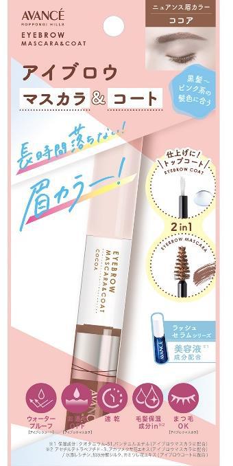 アヴァンセ アイブロウマスカラ＆コート  ココア