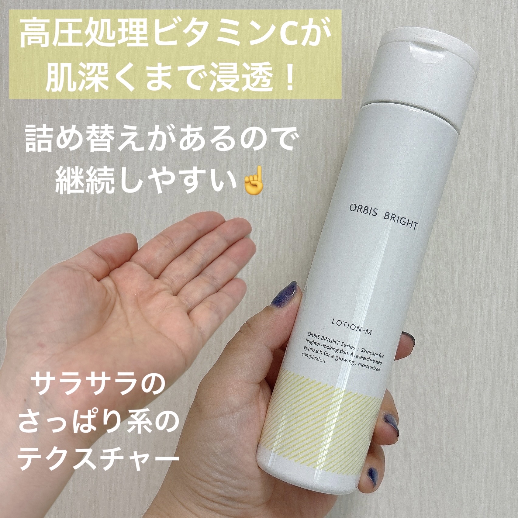 オルビス ブライト ローション Mタイプ（しっとりタイプ） ボトル入り 180ml/オルビス/化粧水を使ったクチコミ（2枚目）