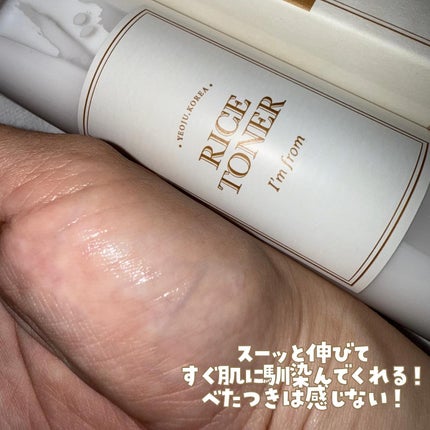 RICE MASK/I'm from/洗い流すパック・マスクを使ったクチコミ(4枚目)