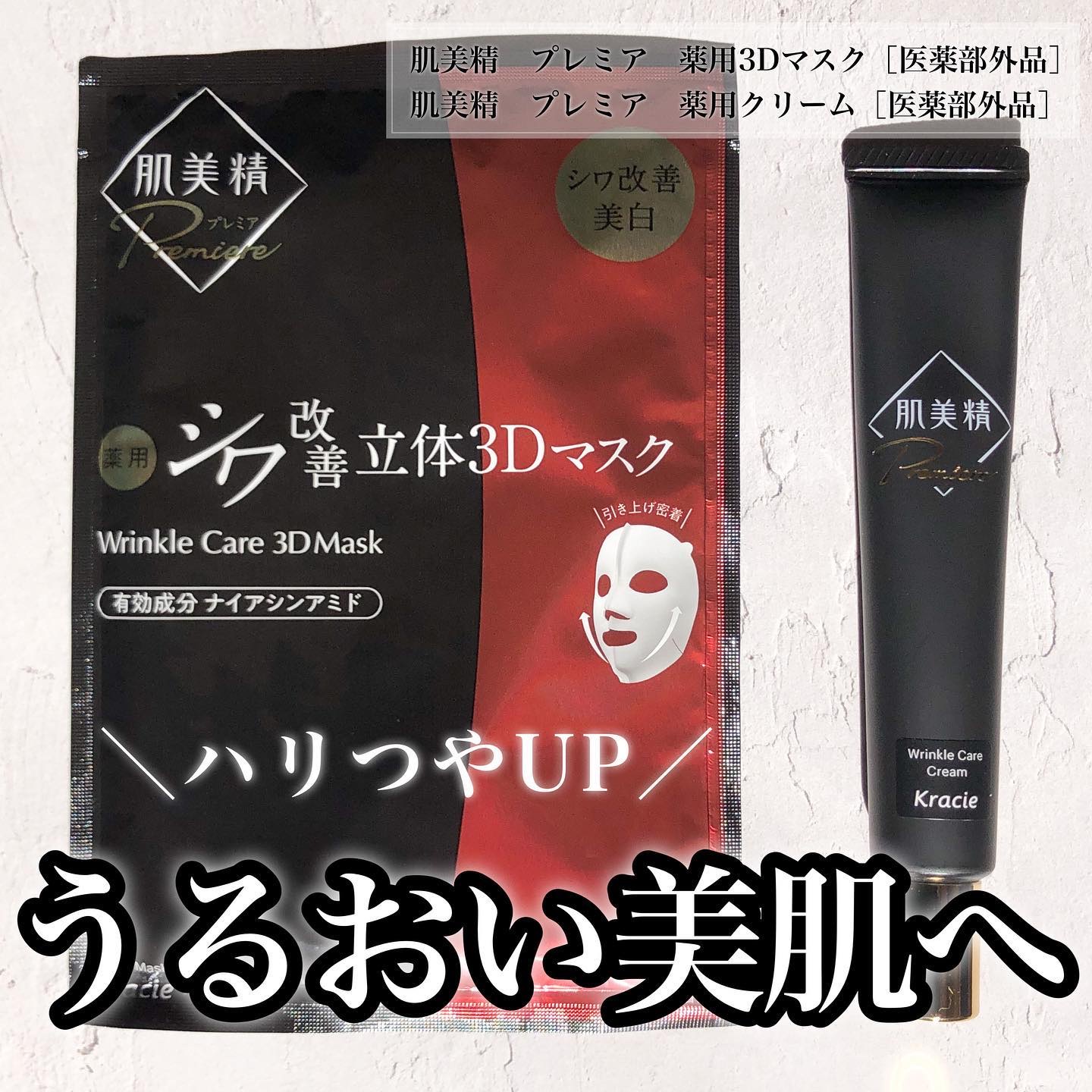 肌美精プレミア 薬用3Dマスク/肌美精/シートマスク・パックを使ったクチコミ（1枚目）