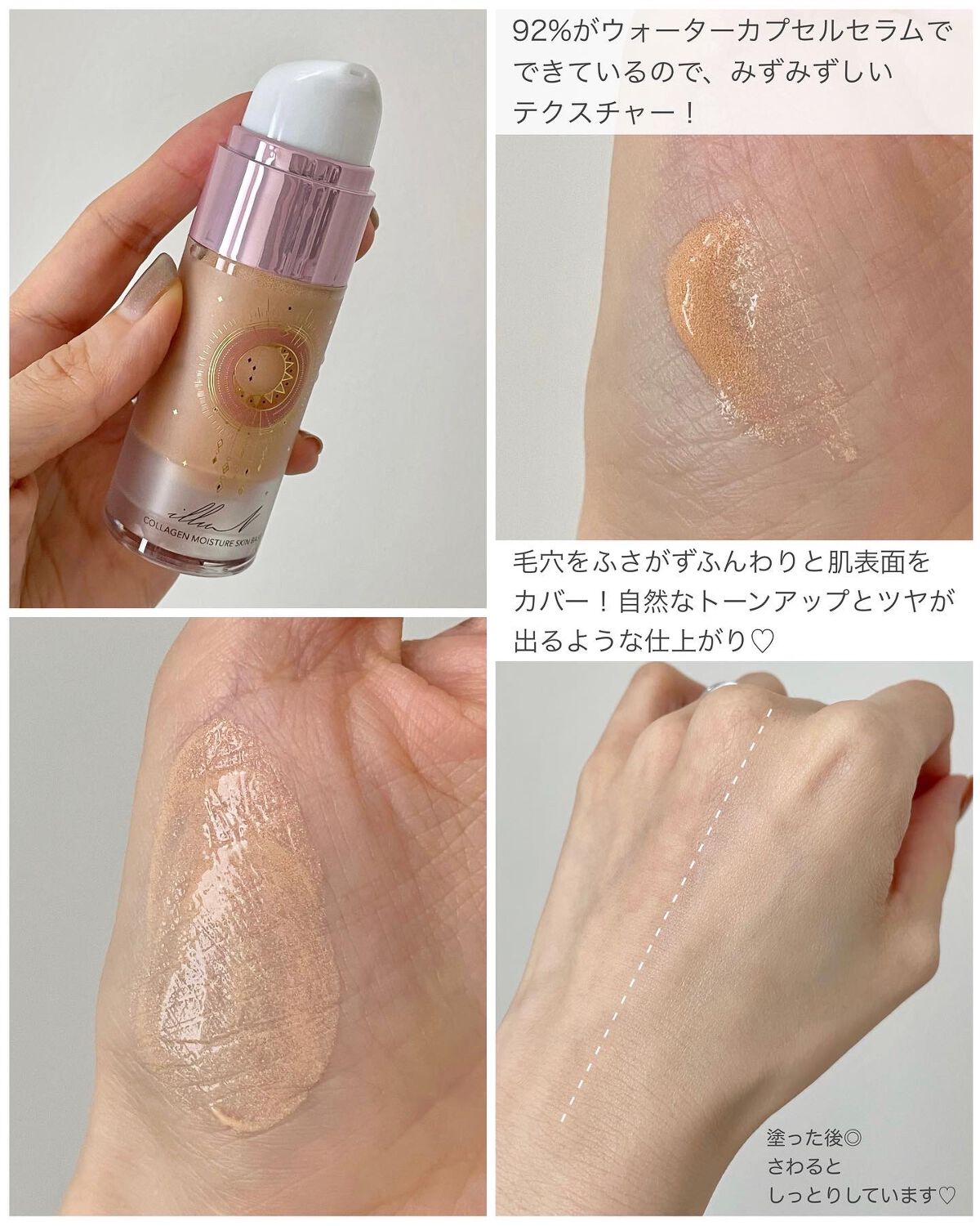 コラーゲンモイスチャースキンベース/illuN/化粧下地を使ったクチコミ（2枚目）