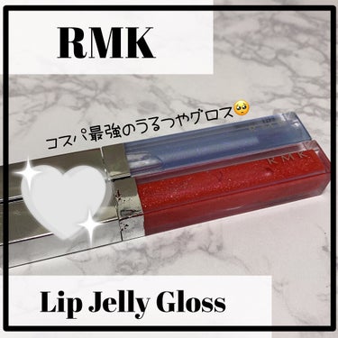 RMK リップジェリーグロス/RMK/リップグロスを使ったクチコミ（1枚目）