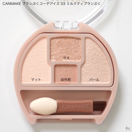 プランぷくコーデアイズ/キャンメイク/パウダーアイシャドウを使ったクチコミ(3枚目)