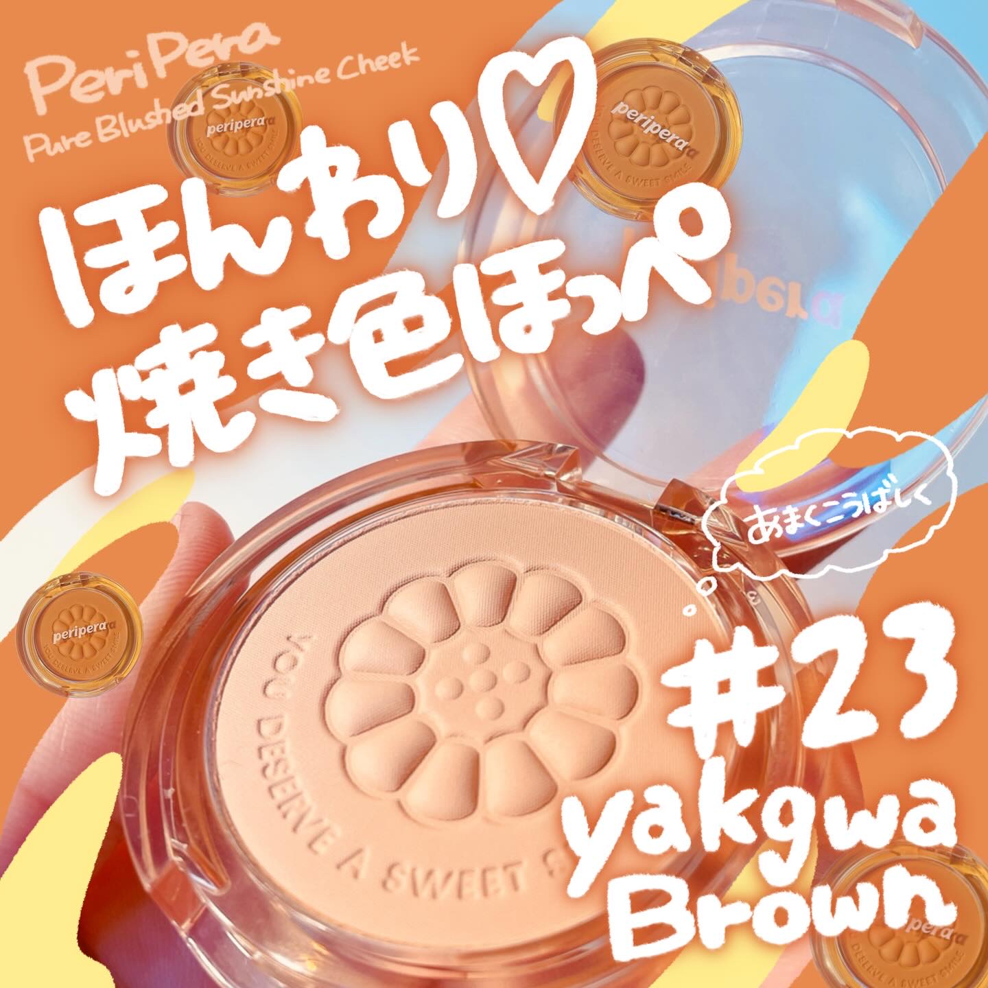 ピュア ブラッシュド サンシャイン チーク/PERIPERA/パウダーチークを使ったクチコミ（1枚目）