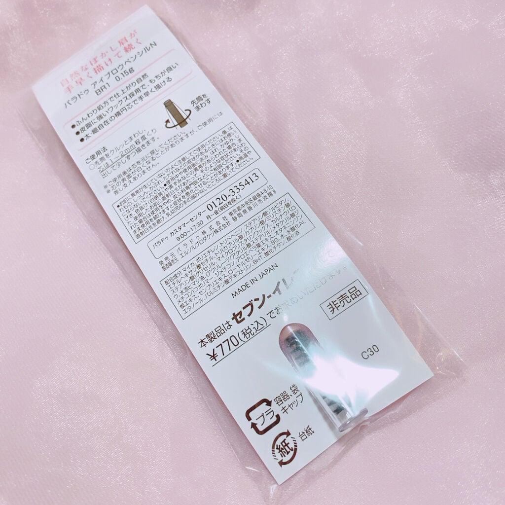 アイブロウペンシル/パラドゥ/アイブロウペンシルを使ったクチコミ(2枚目)