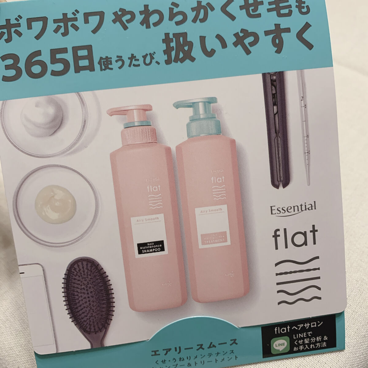 エアリースムースシャンプー／トリートメント トライアル/エッセンシャル flat/シャンプー・コンディショナーを使ったクチコミ（1枚目）