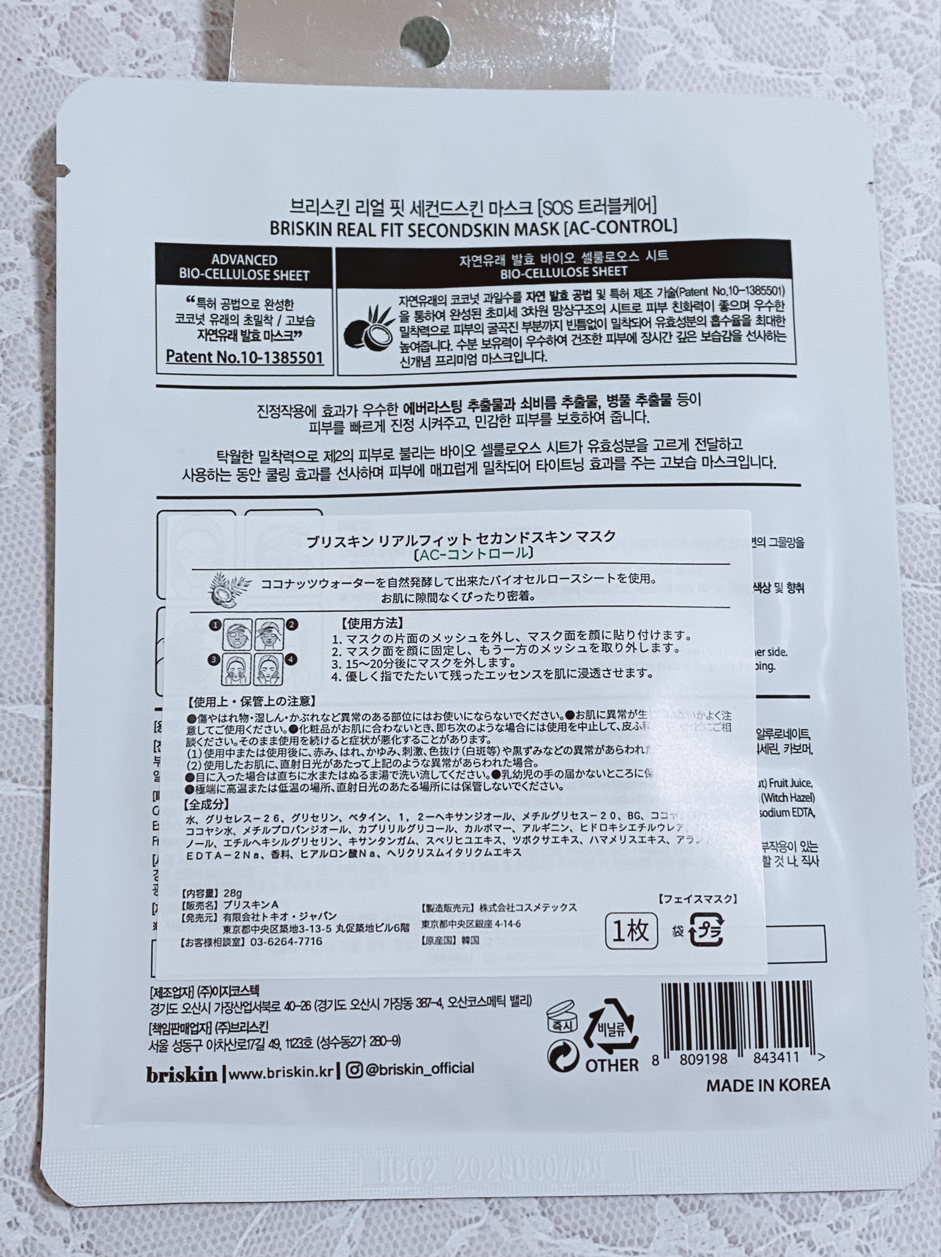 リアル フィット セカンドスキン マスク/briskin/シートマスク・パックを使ったクチコミ（3枚目）