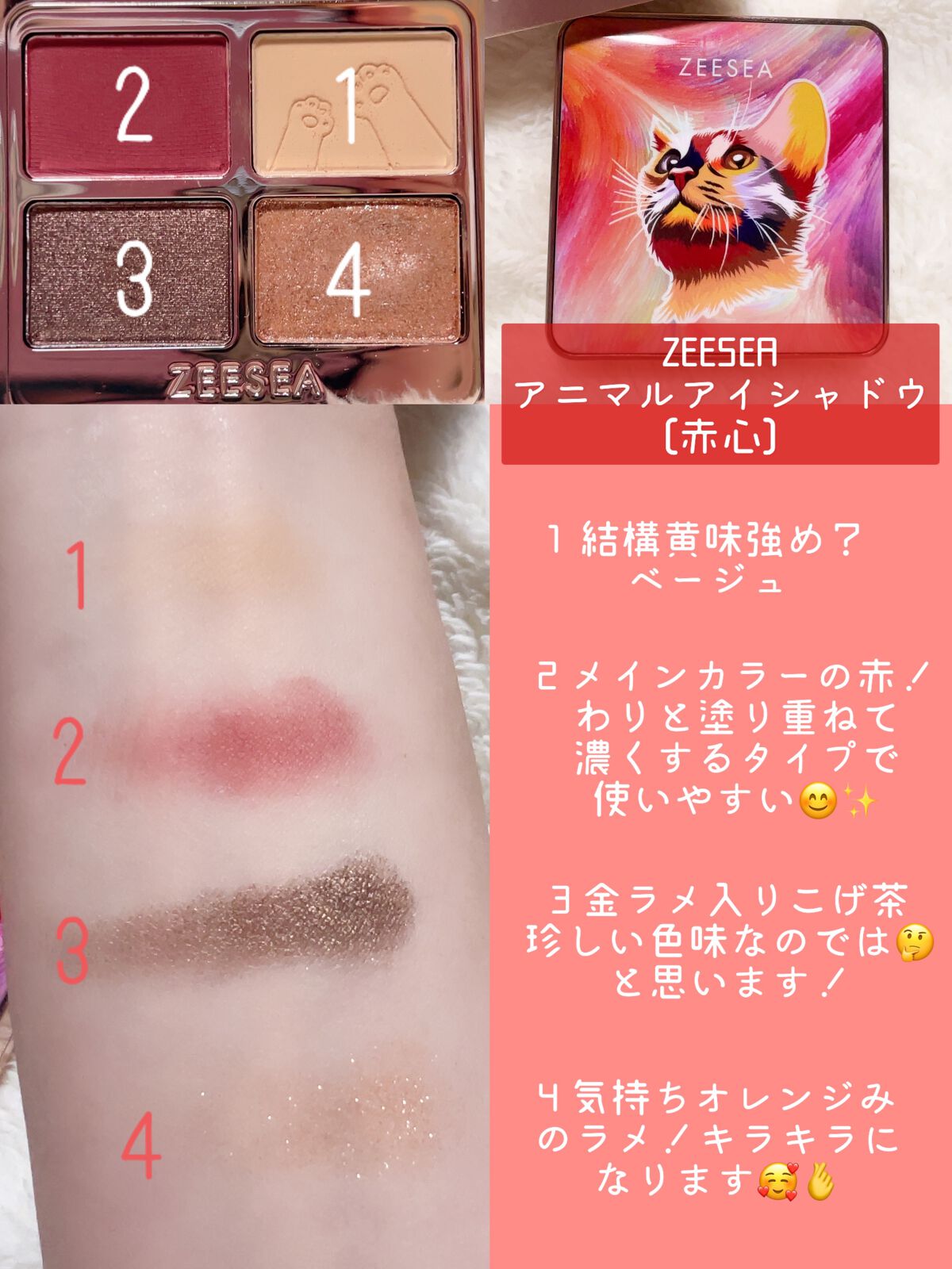 アニマルアイシャドウ(4シェード)/ZEESEA/アイシャドウパレットを使ったクチコミ(4枚目)