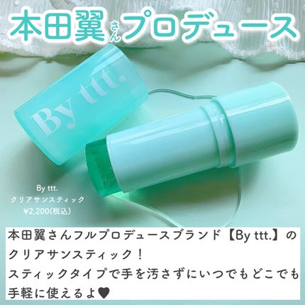 クリアサンスティック/By ttt./日焼け止めスティックを使ったクチコミ(2枚目)