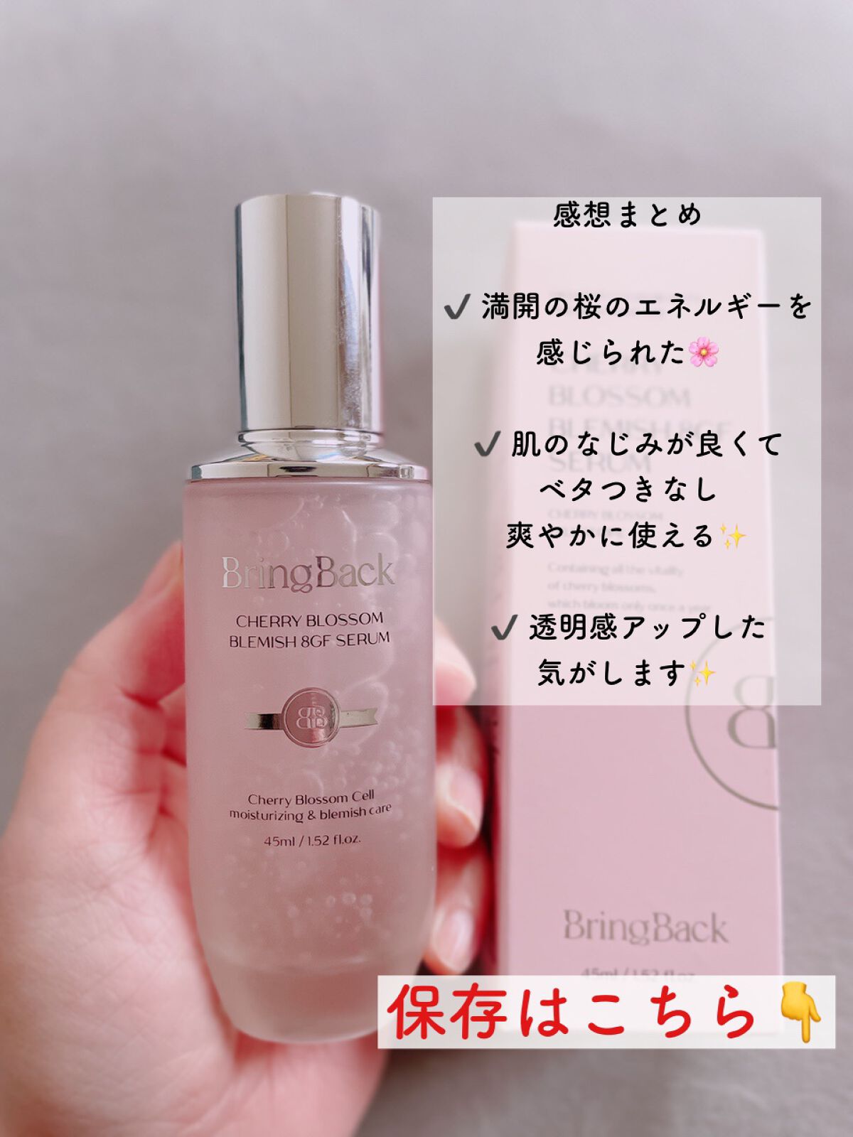 チェリーブロッサムブレミッシュ8GFセラム/Bring Back/化粧水を使ったクチコミ(7枚目)