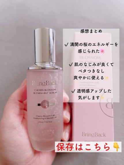 チェリーブロッサムブレミッシュ8GFセラム/Bring Back/化粧水を使ったクチコミ(7枚目)
