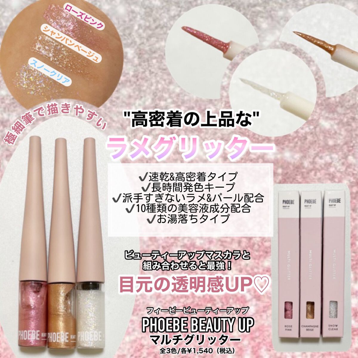 ビューティーアップマスカラ/PHOEBE BEAUTY UP/マスカラを使ったクチコミ（3枚目）