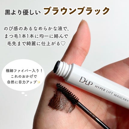 ハイパーリフトマスカラ/D-UP/マスカラを使ったクチコミ(3枚目)