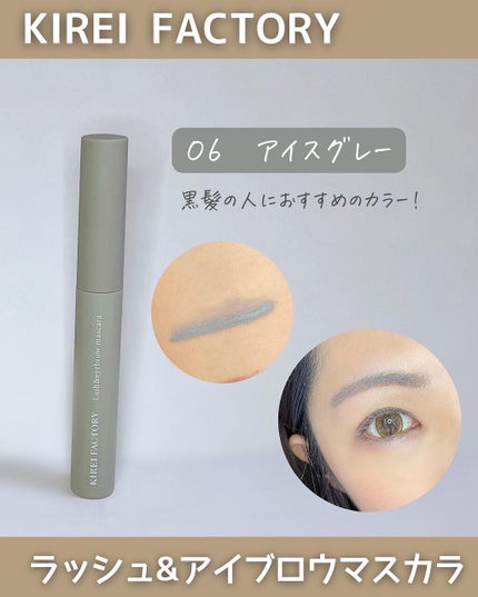 ラッシュ&アイブロウマスカラ/KIREI FACTORY/マスカラを使ったクチコミ(3枚目)