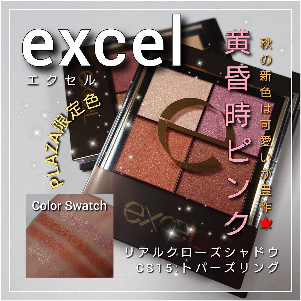 リアルクローズシャドウ/excel/アイシャドウパレットを使ったクチコミ（1枚目）