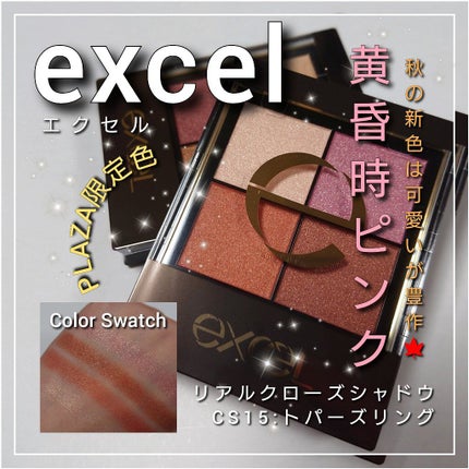 リアルクローズシャドウ/excel/アイシャドウパレットを使ったクチコミ(1枚目)
