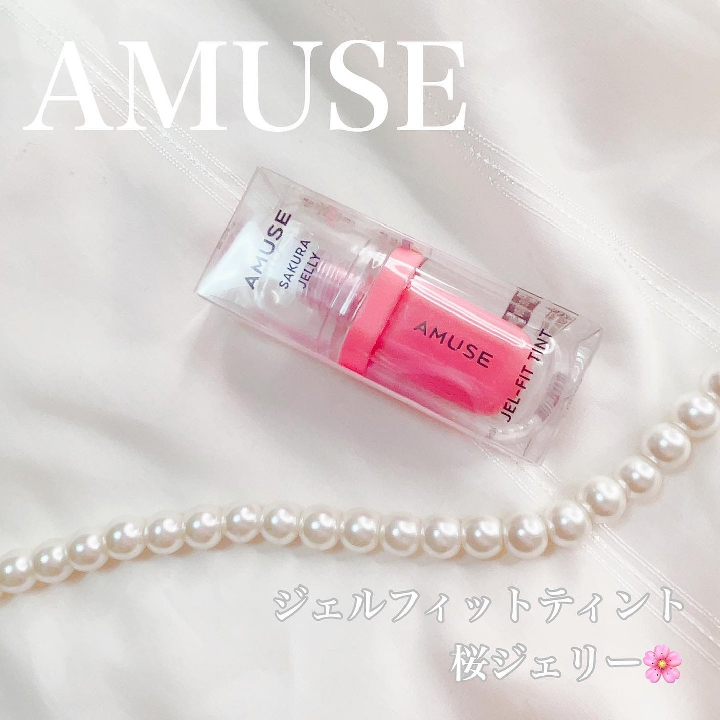 ジェルフィットティント/AMUSE/リップティントを使ったクチコミ(1枚目)