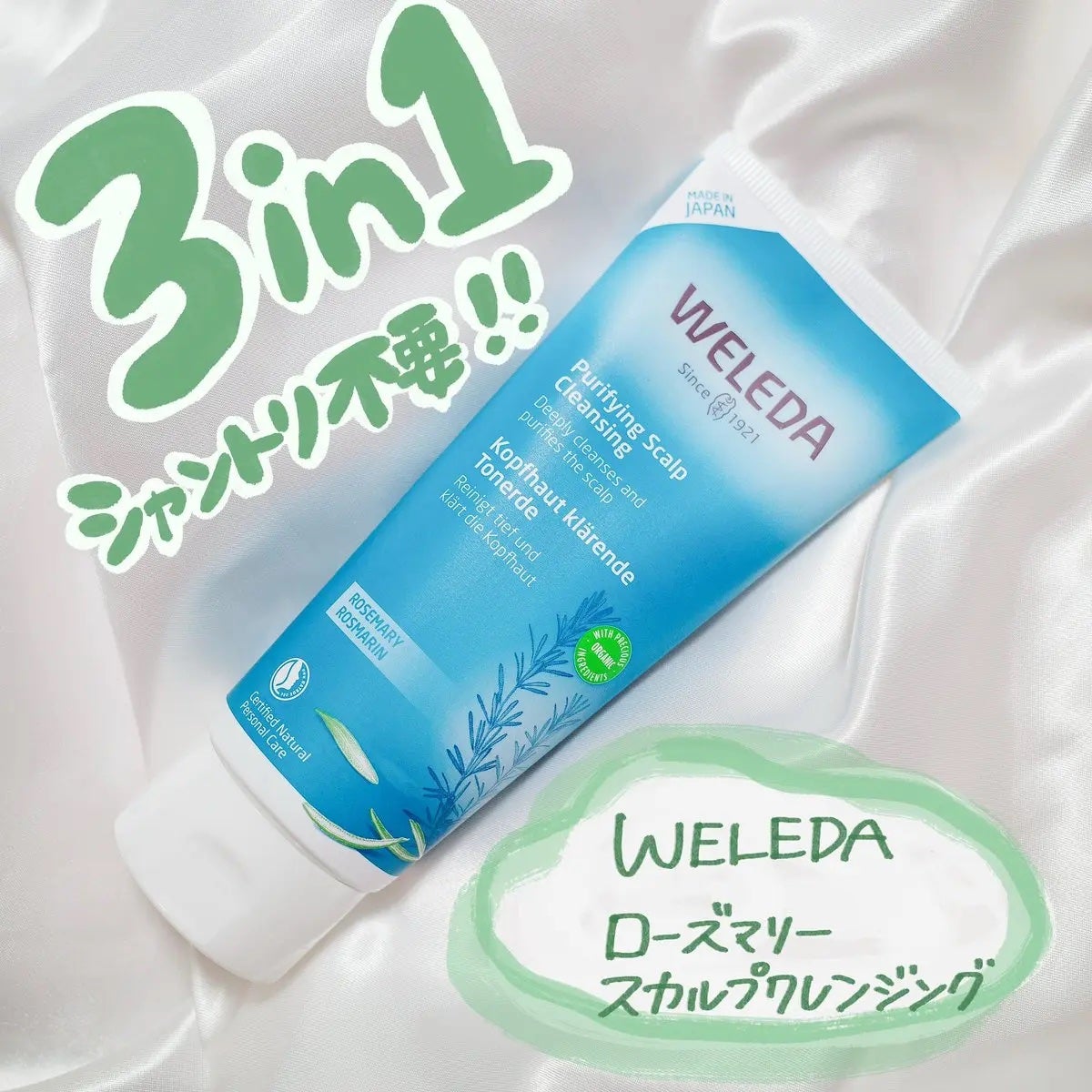 ローズマリー スカルプクレンジング/WELEDA/頭皮クレンジングを使ったクチコミ(1枚目)