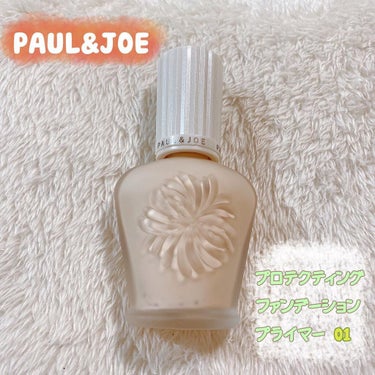 プロテクティング ファンデーション プライマー		/PAUL & JOE BEAUTE/化粧下地を使ったクチコミ（1枚目）