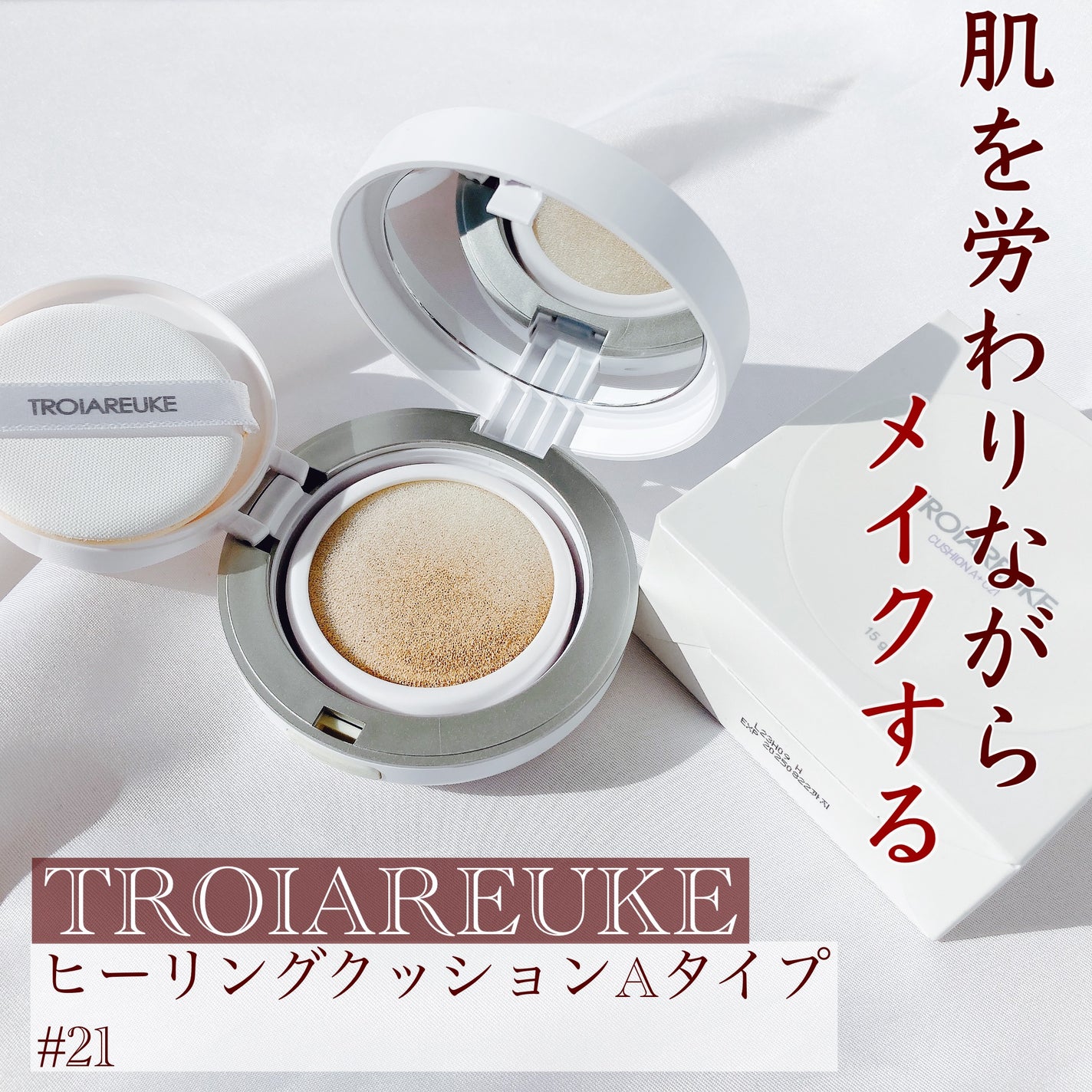 A+ ヒーリング クッション SPF50+ PA++++|TROIAREUKEの辛口 A+ ヒーリング クッション SPF50+ PA++++|TROIAREUKEの辛口