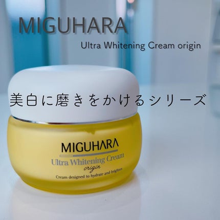 ウルトラホワイトニングクリームオリジン/MIGUHARA/フェイスクリームを使ったクチコミ(1枚目)