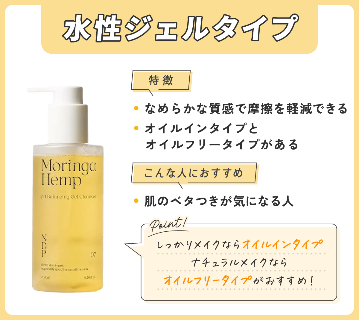 水性ジェルタイプはなめらかな質感で摩擦を軽減できオイルインタイプとオイルフリータイプがあります。肌のベタつきが気になる人におすすめ。しっかりメイクならオイルインタイプ、ナチュラルメイクならオイルフリータイプがおすすめ！