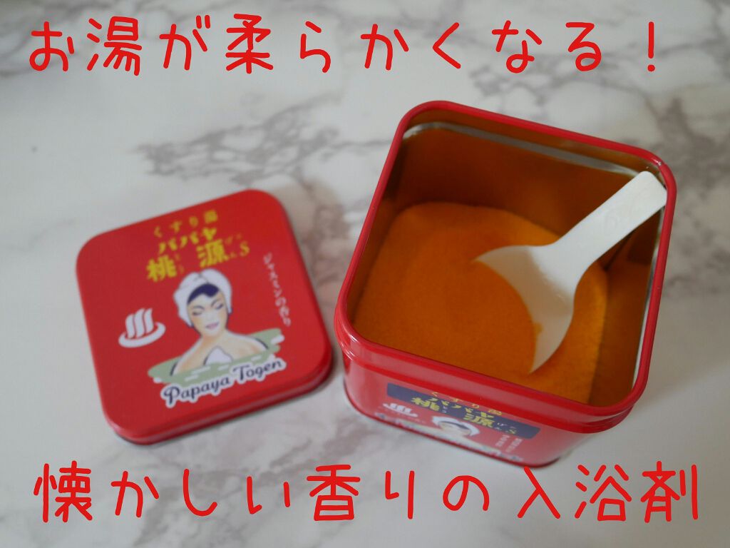 パパヤ桃源S/五洲薬品/無機塩系入浴剤を使ったクチコミ（1枚目）
