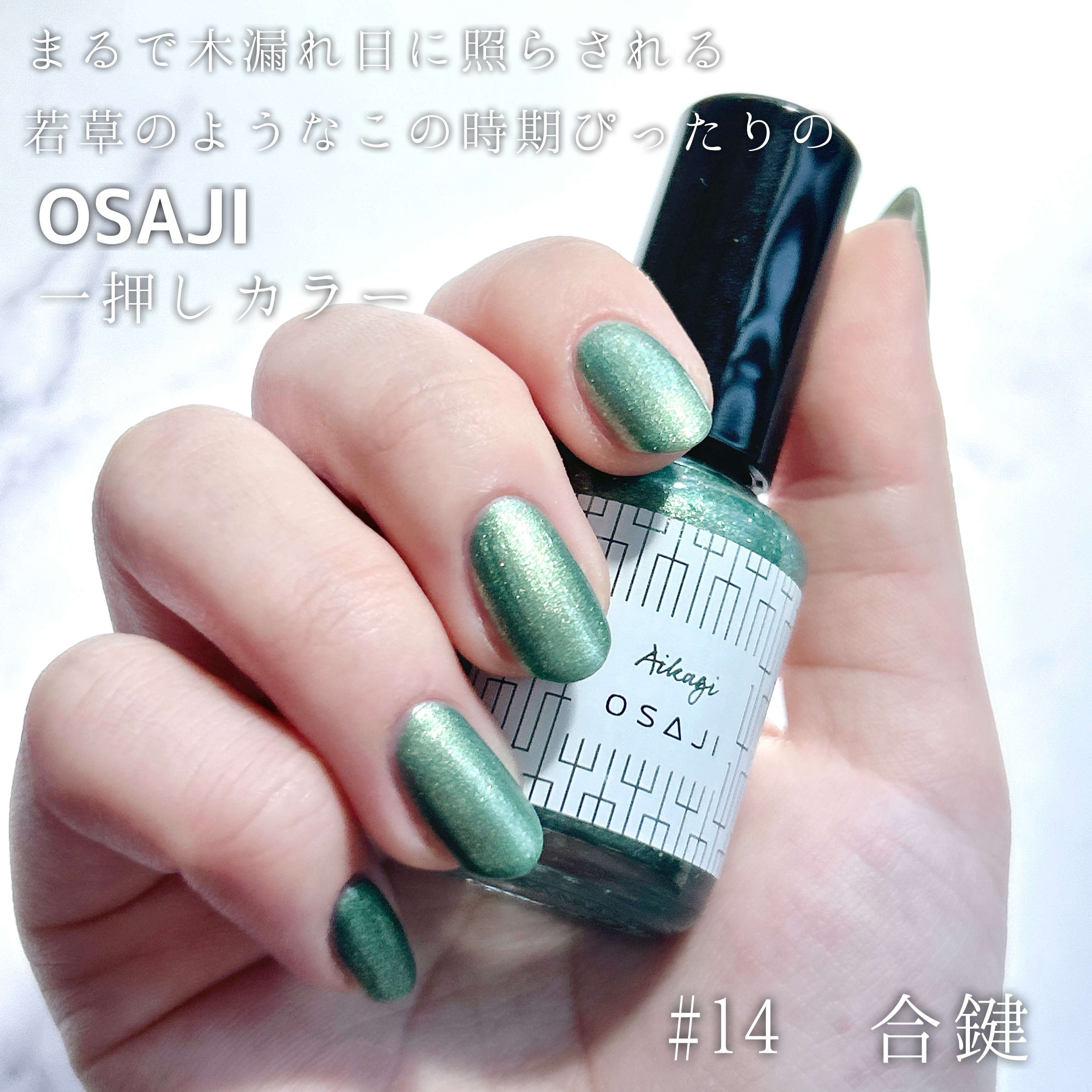 オサジ アップリフト ネイルカラー｜OSAJIの口コミ - ネイル