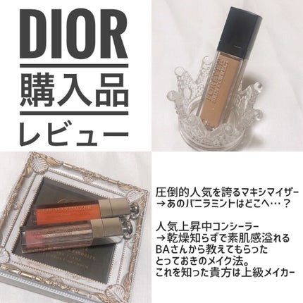 【旧】ディオール アディクト リップ マキシマイザー/Dior/リップグロスを使ったクチコミ(1枚目)