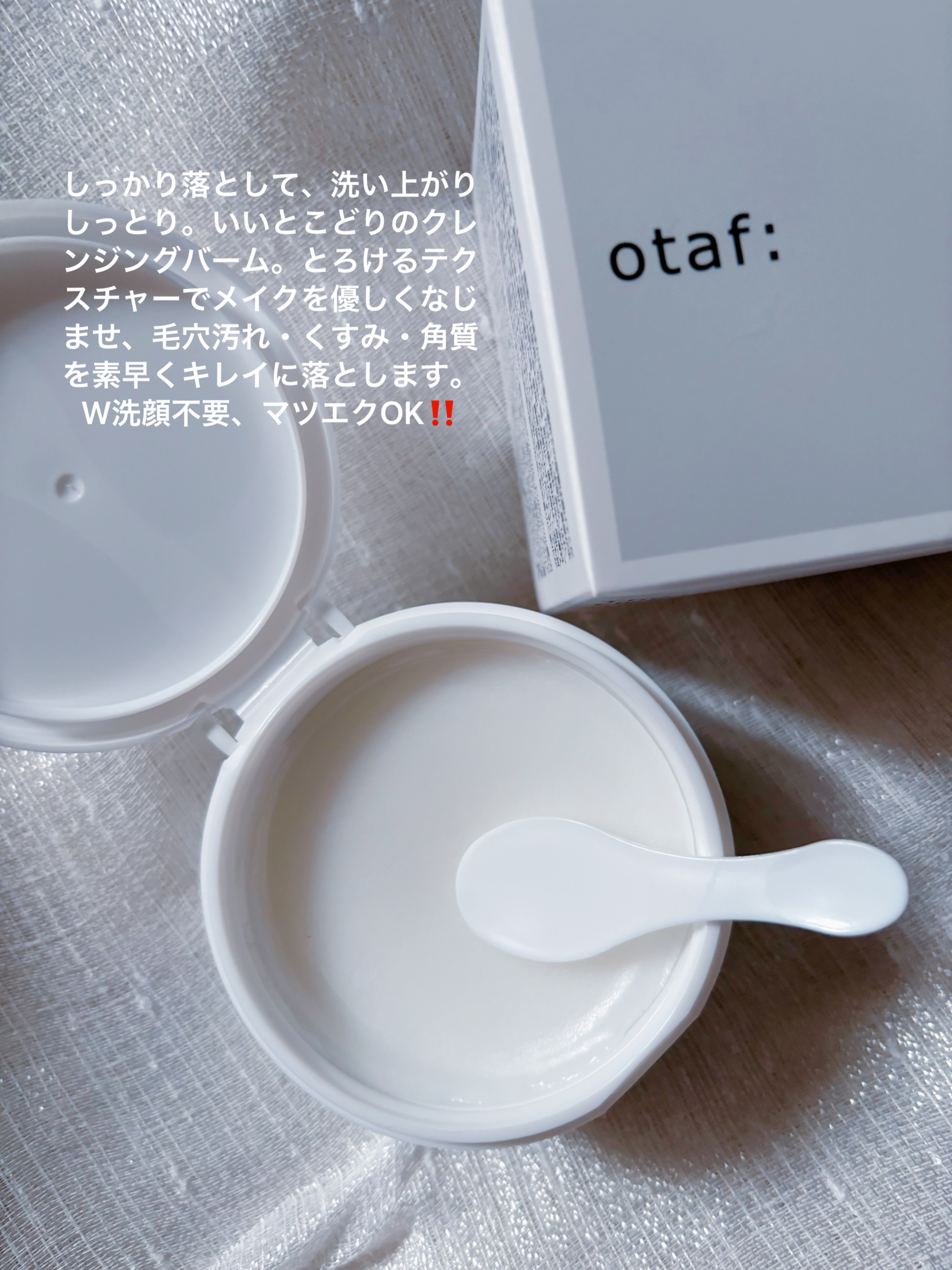 クレンジングバーム/otaf:/クレンジングバームを使ったクチコミ（3枚目）