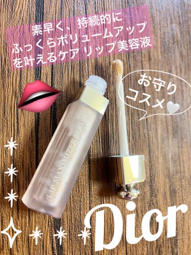 ディオール アディクト リップ マキシマイザー セラム/Dior/リップケア・リップクリームを使ったクチコミ（1枚目）