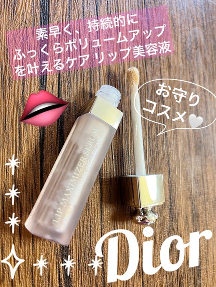 ディオール アディクト リップ マキシマイザー セラム/Dior/リップ美容液を使ったクチコミ(1枚目)