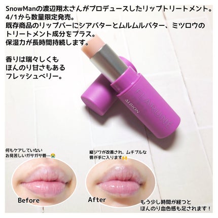 フラルネ リップバー S 〈リップトリートメント〉/ALBION/リップケアを使ったクチコミ(2枚目)