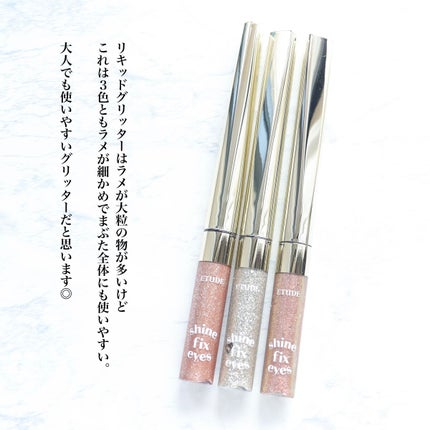 シャインフィックス アイズグリッター/ETUDE/グリッターを使ったクチコミ(9枚目)