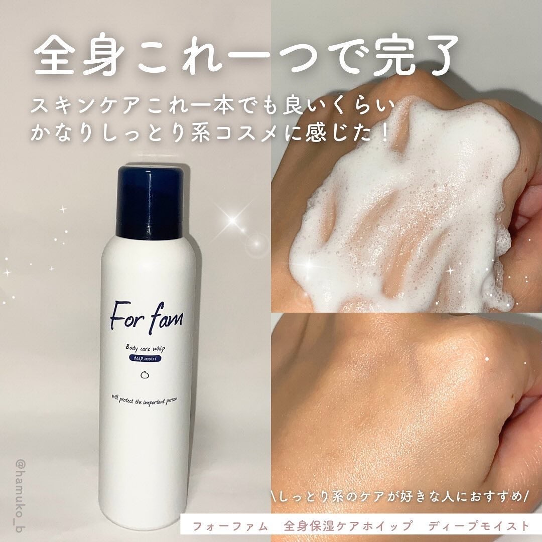 フォーファム 全身保湿ケアホイップ ディープモイスト/For fam/ボディクリームを使ったクチコミ(4枚目)