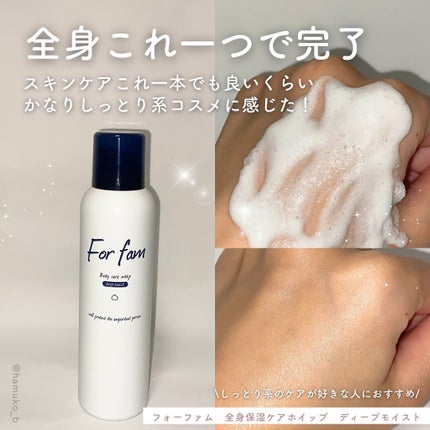フォーファム 全身保湿ケアホイップ ディープモイスト/For fam/ボディクリームを使ったクチコミ(4枚目)