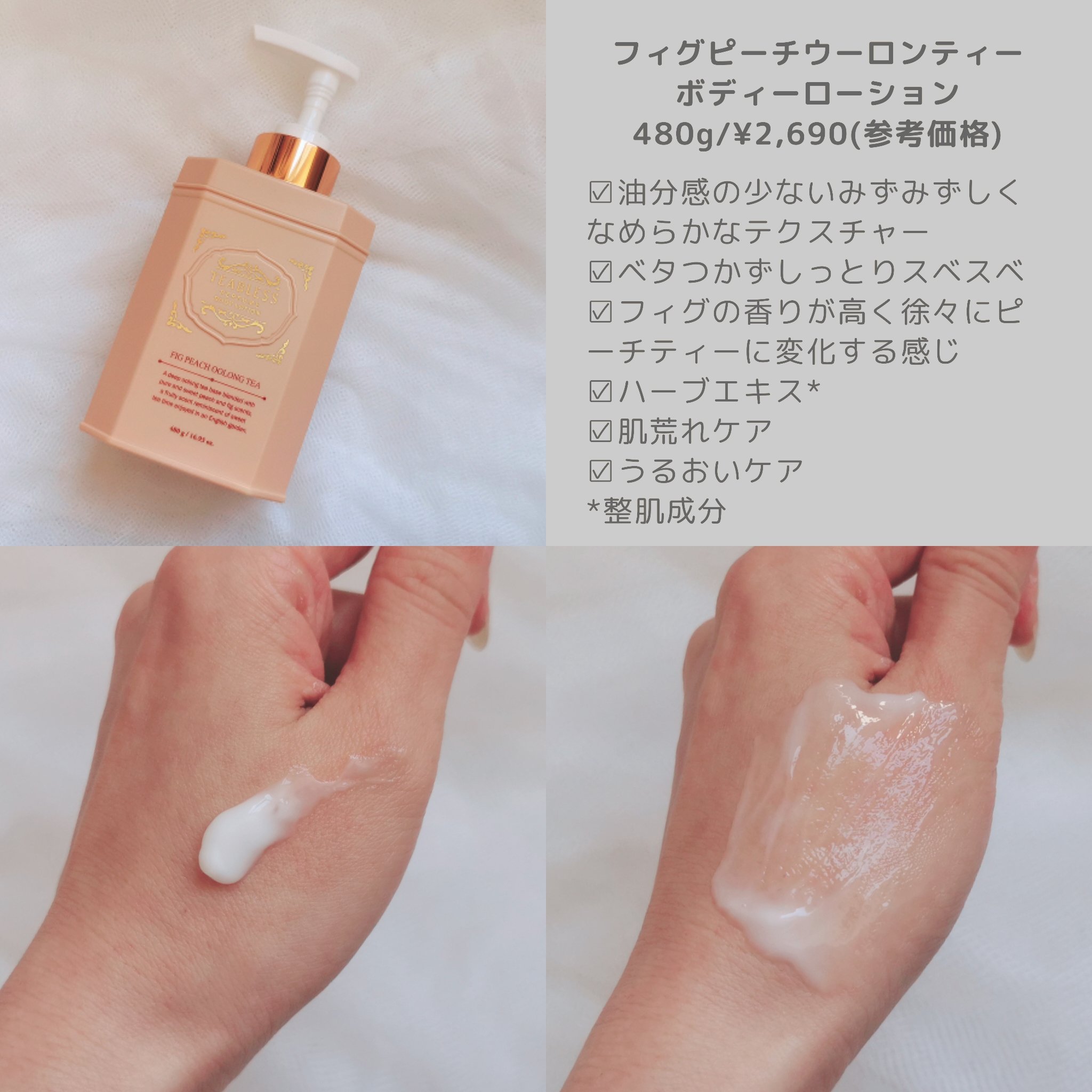 パフュームボディローション フィグピーチウーロンティー/TEABLESS/ボディローションを使ったクチコミ（2枚目）