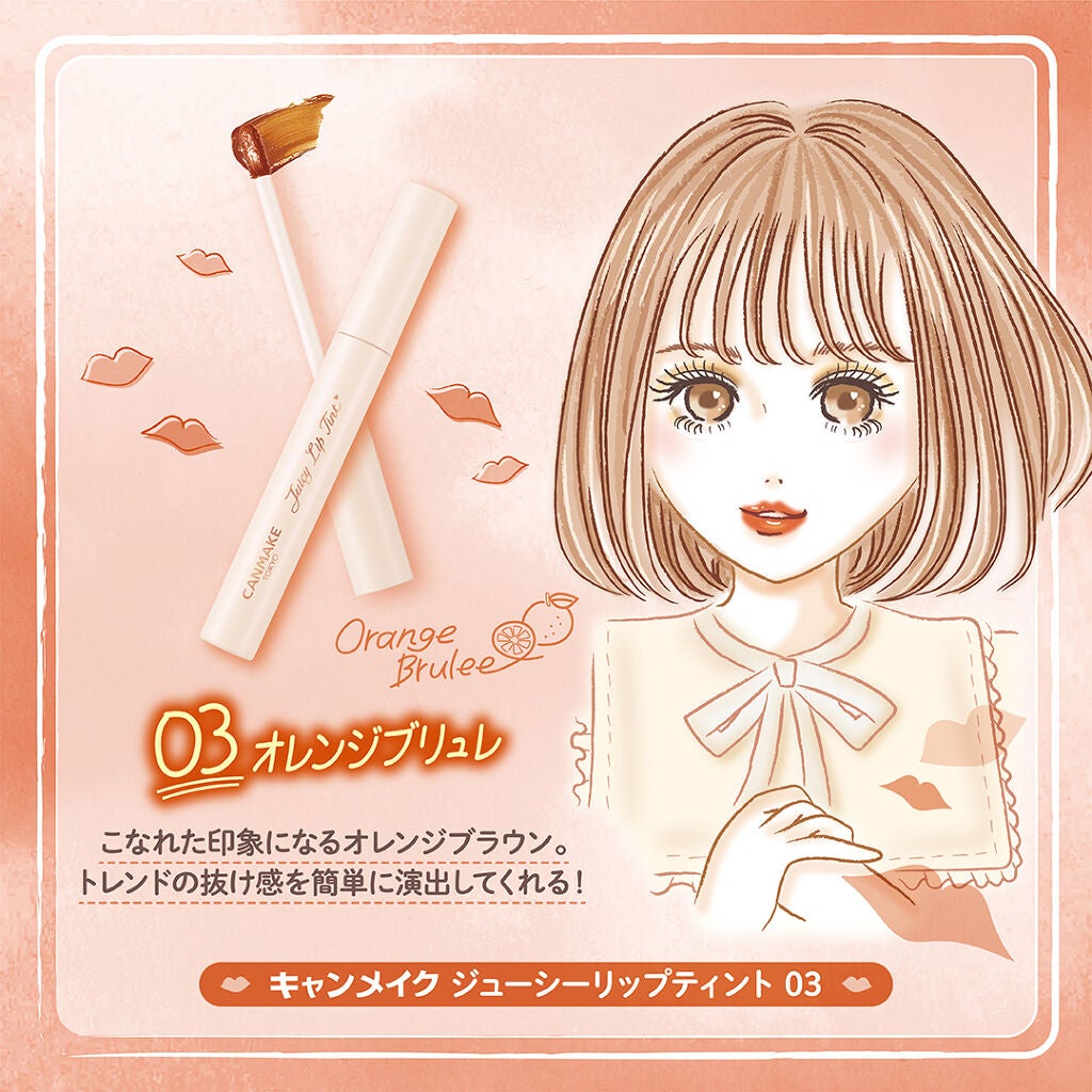 ジューシーリップティント/キャンメイク/口紅を使ったクチコミ(3枚目)