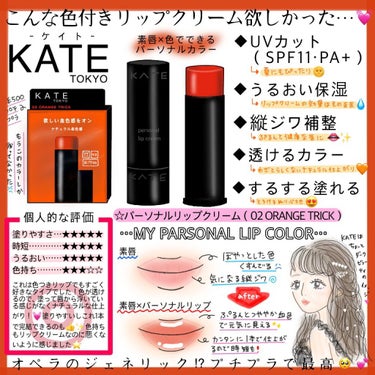 パーソナルリップクリーム/KATE/リップケア・リップクリームを使ったクチコミ（1枚目）