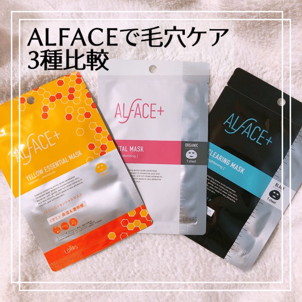 オルフェス バイタルマスク/ALFACE+/シートマスク・パックを使ったクチコミ（1枚目）