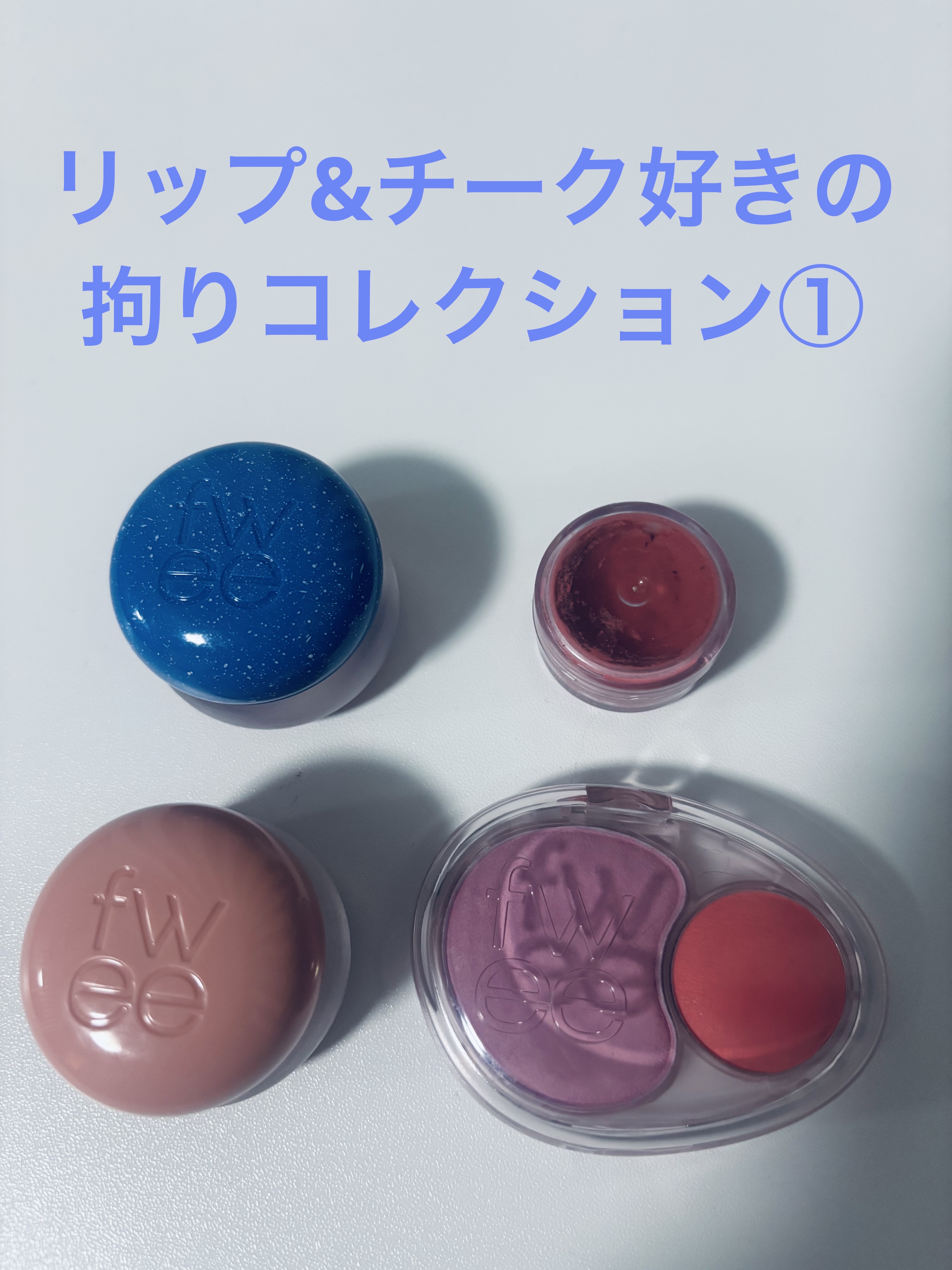 デュアルチークメロウ/fwee/ジェル・クリームチークを使ったクチコミ（1枚目）