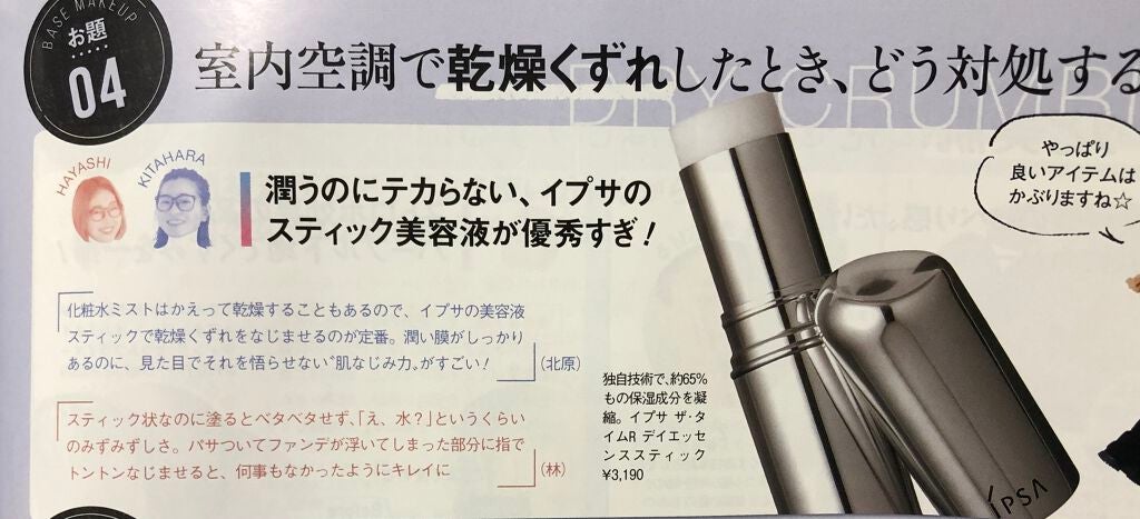 ザ・タイムR デイエッセンススティック/IPSA/美容液を使ったクチコミ(3枚目)