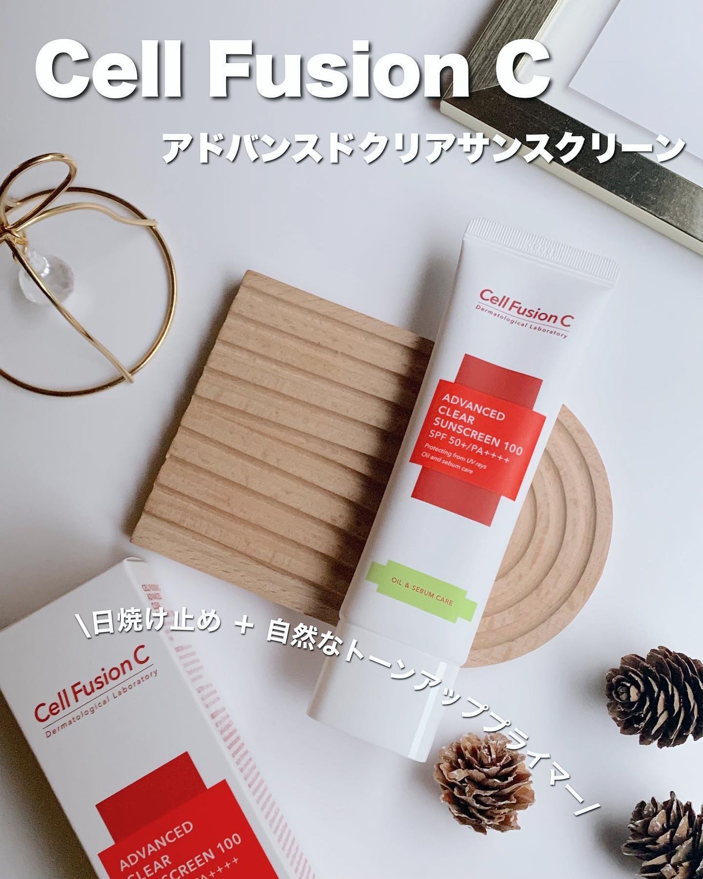 アドバンストクリアサンスクリーン100/Cell Fusion C(セルフュージョンシー)/日焼け止めローションを使ったクチコミ(1枚目)